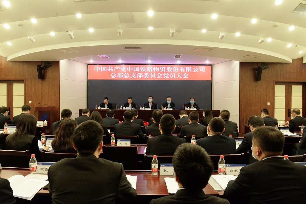 2121非凡股份总部党总支部召开党员大会