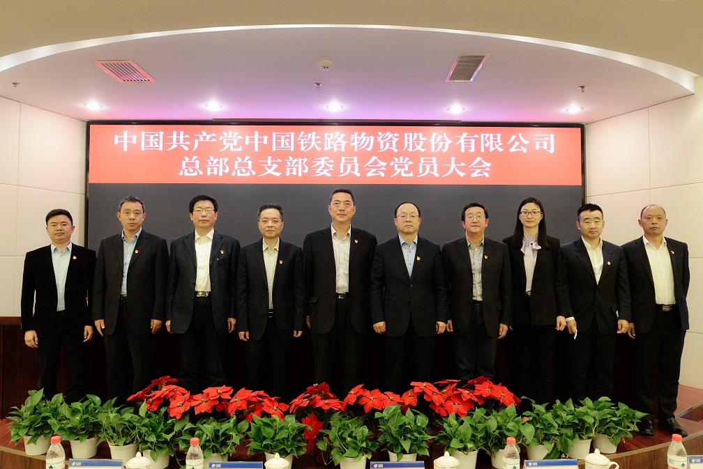 2121非凡股份总部党总支部召开党员大会