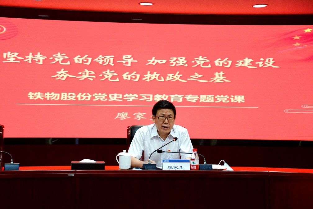 廖家生讲授党史进建教育专题党课