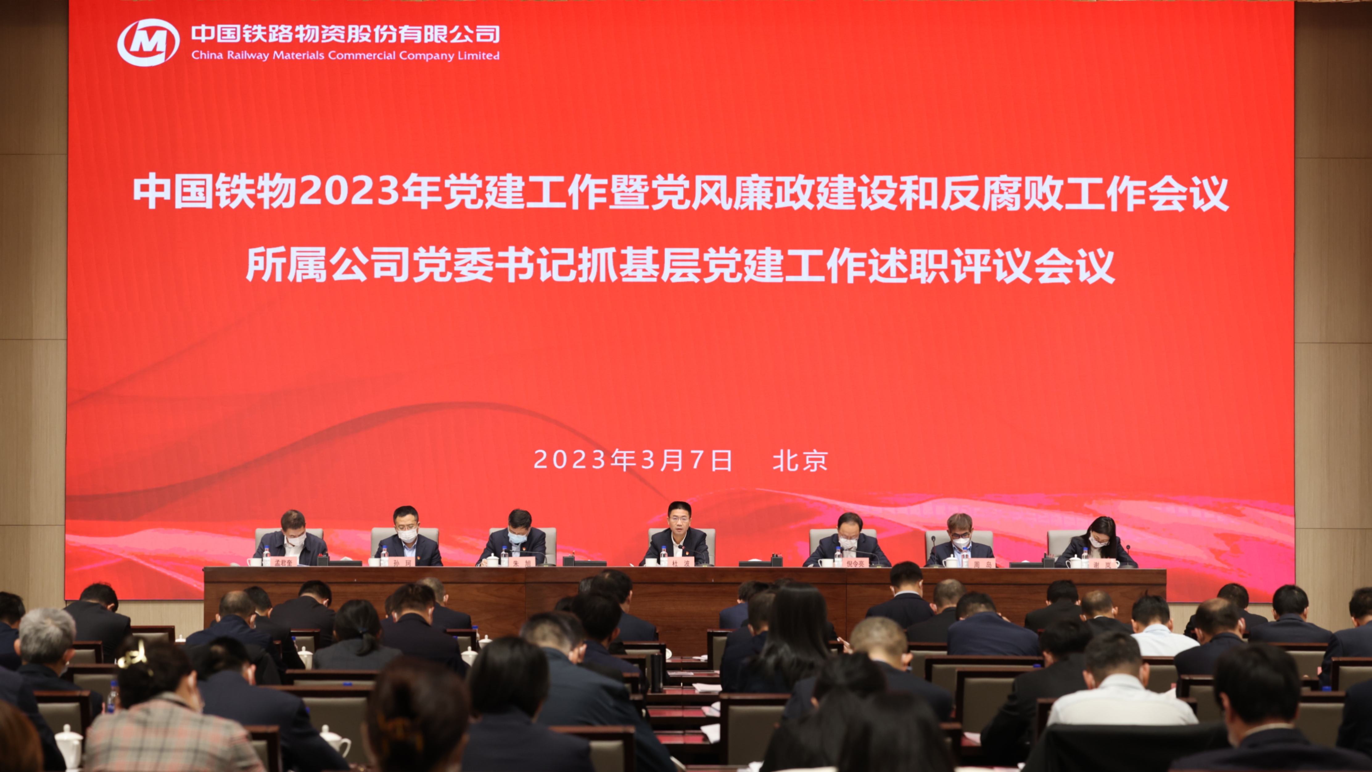 中国2121非凡召开2023年党建工作 暨党风廉政建设和反凋落工作会议