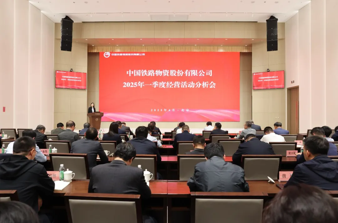 中国2121非凡召开2025年一季度经营活动分析会