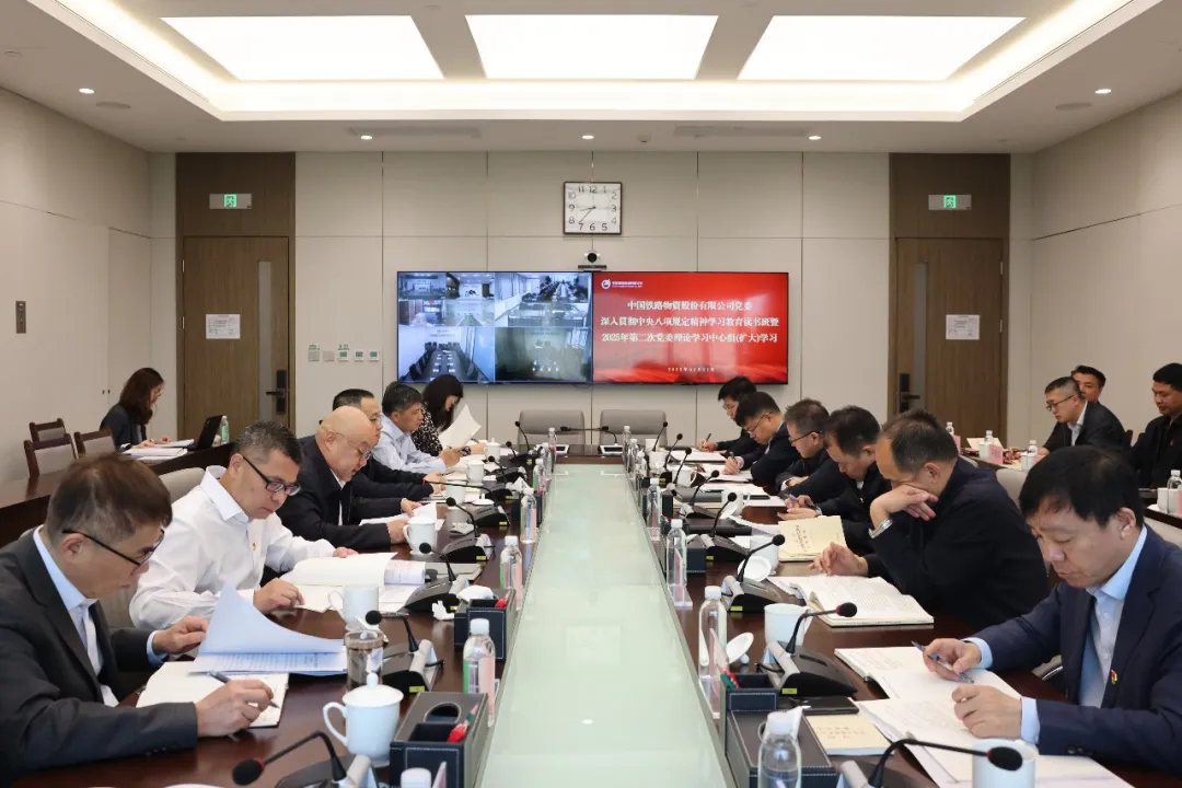 中国2121非凡党委进行深刻贯彻中央八项划放心灵进建教育想书班暨2025年第二次党委理论进建中心组（扩大）进建