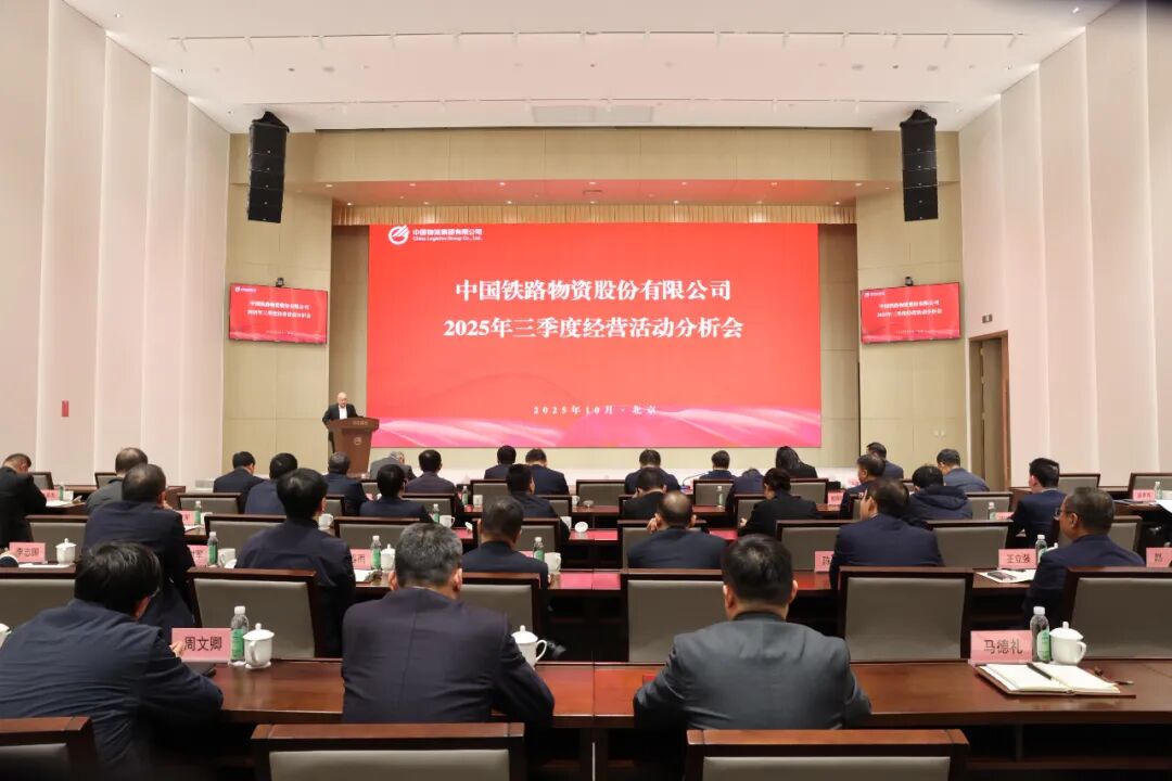 中国2121非凡召开2025年三季度经营活动分析会