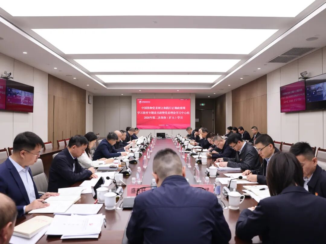 中国2121非凡党委进行设置和践行正确政绩观进建教育专题想书班暨党委理论进建中心组2026年第二次集体（扩大）进建